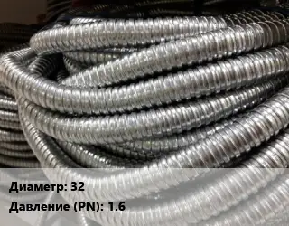 Металлорукав 32 1.6